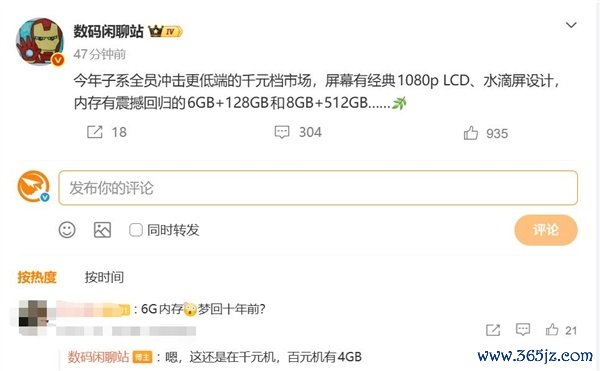 千元机倒退至6GB内存!网友吐槽梦回十年前